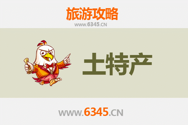 株洲天元旅游必带土特产推荐清单